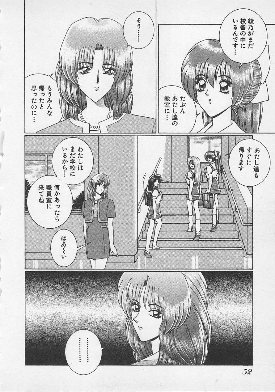 若草美少女隊 vol.3 Page.55
