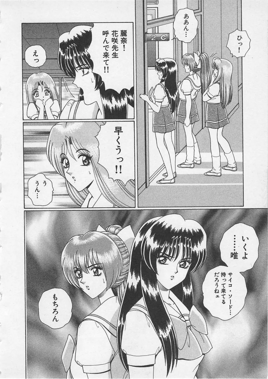 若草美少女隊 vol.3 Page.69