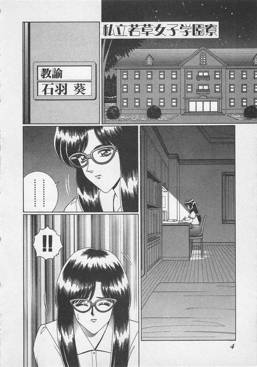 若草美少女隊 vol.3 Page.7