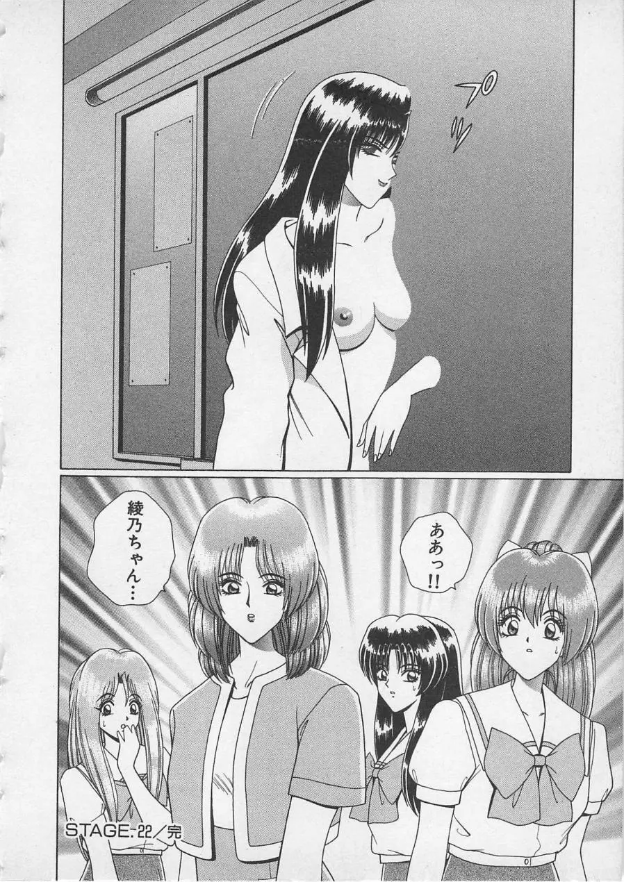 若草美少女隊 vol.3 Page.77