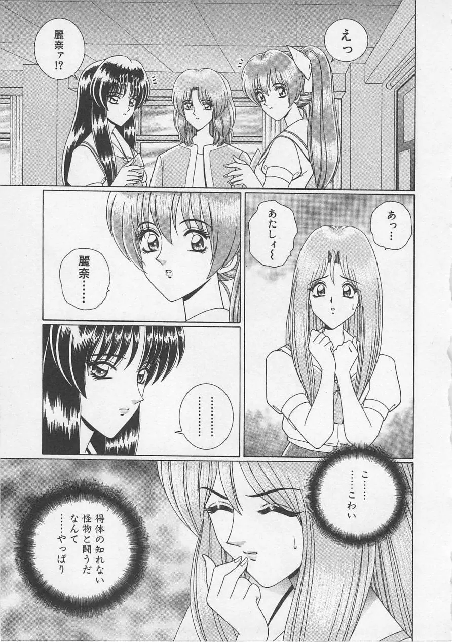 若草美少女隊 vol.3 Page.86