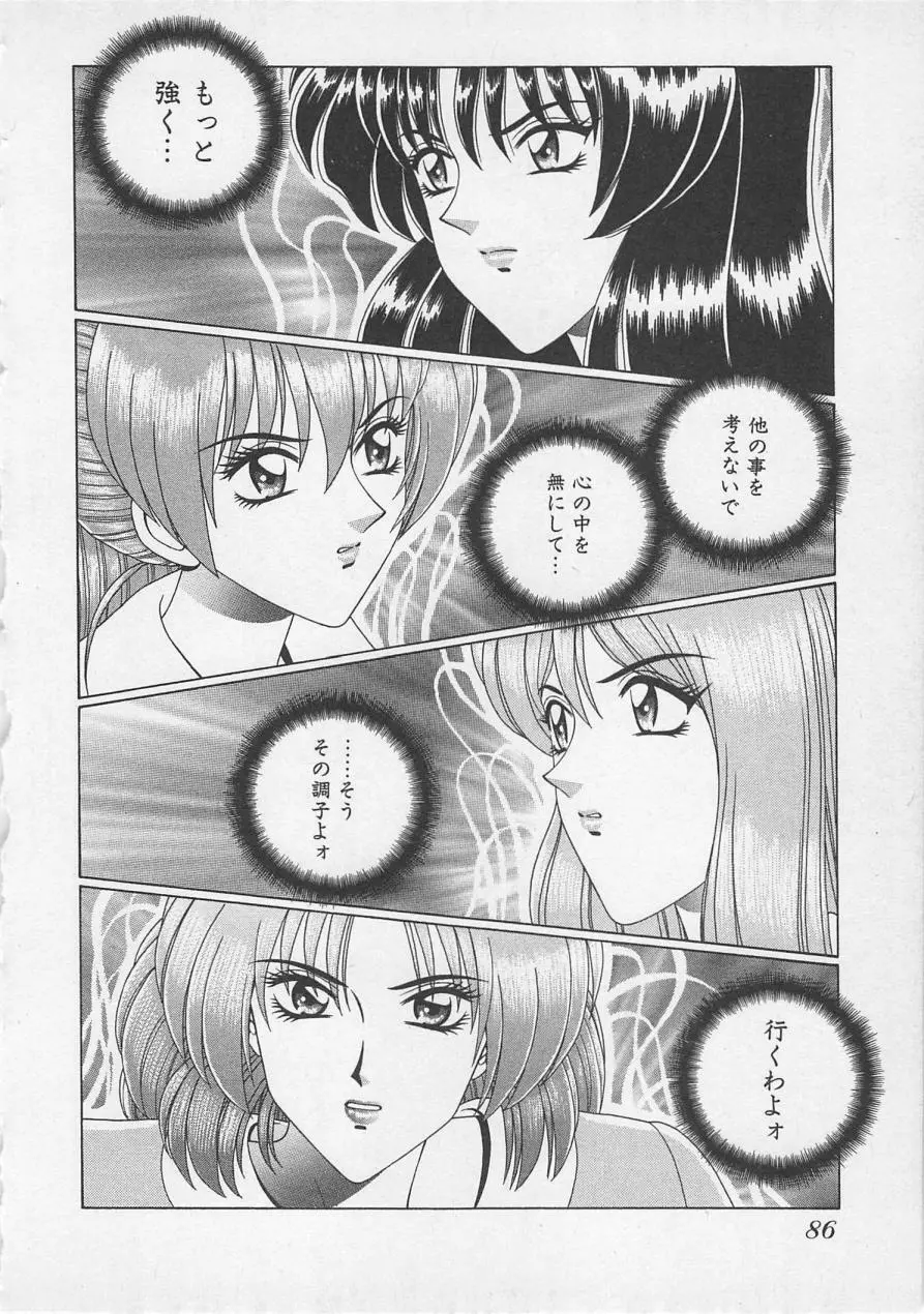 若草美少女隊 vol.3 Page.89