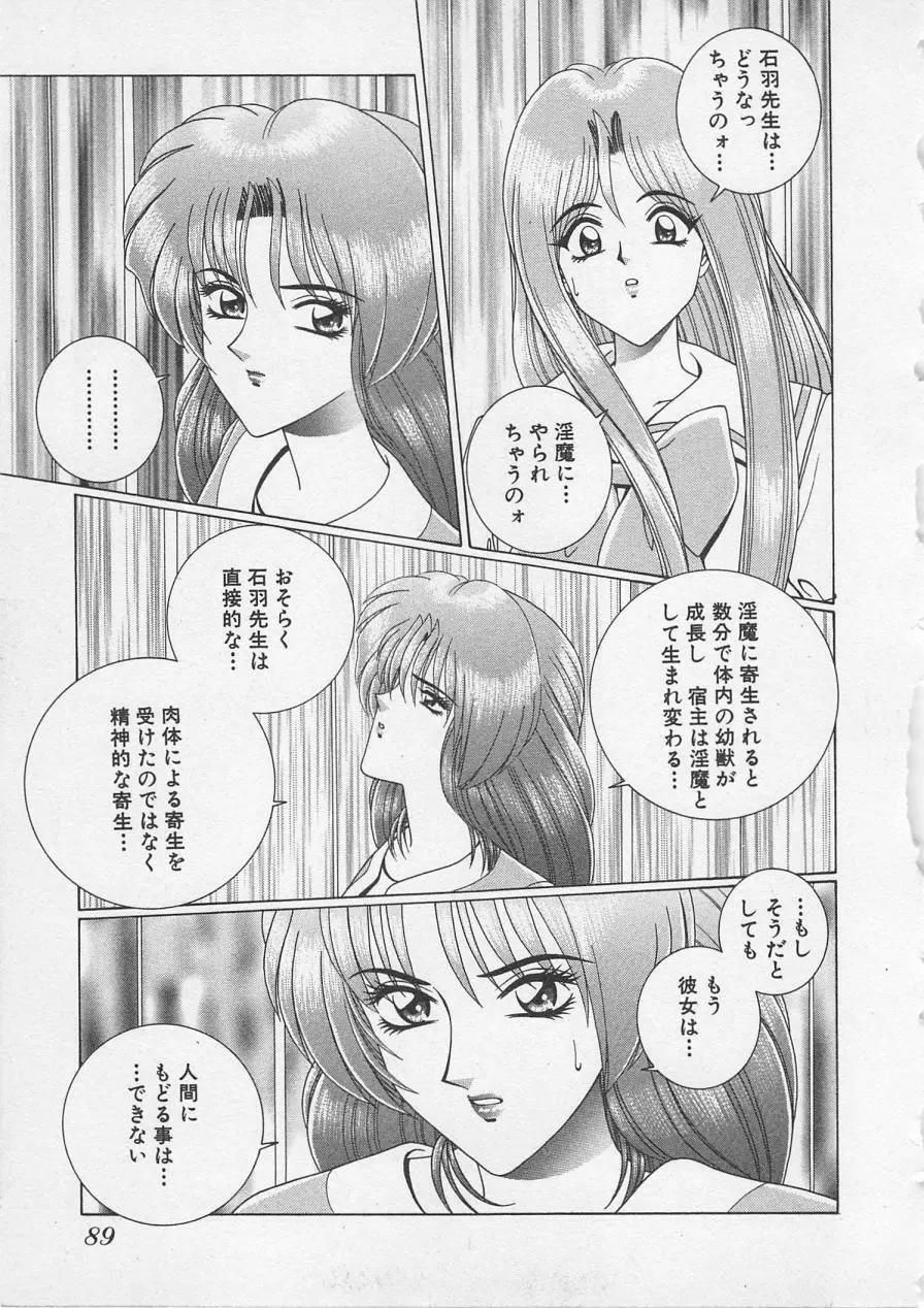 若草美少女隊 vol.3 Page.92