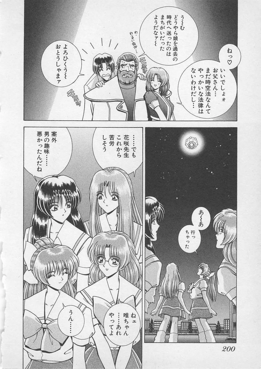 若草美少女隊 vol.4 Page.203