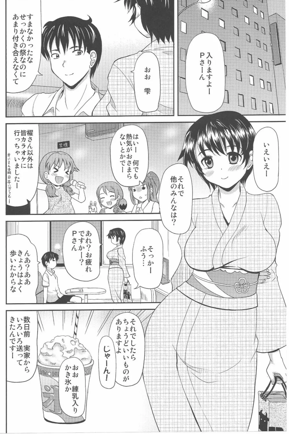 みるくいーん Page.3