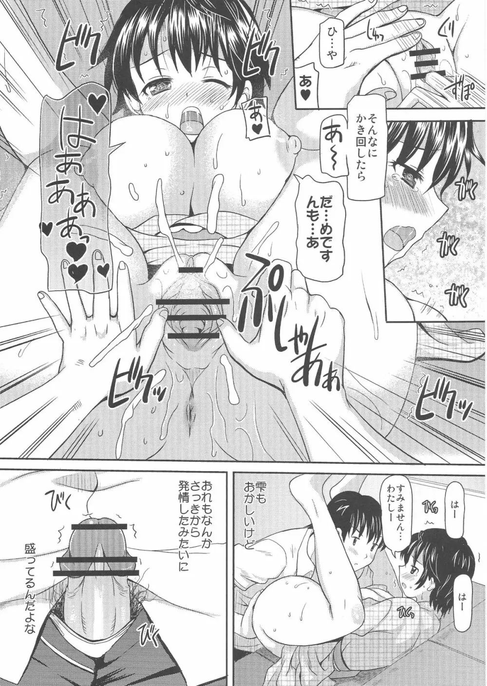 みるくいーん Page.9