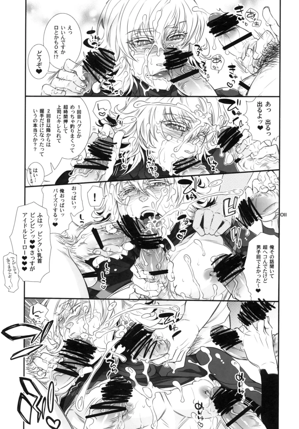 バ○ト69で僕と握手! Page.11