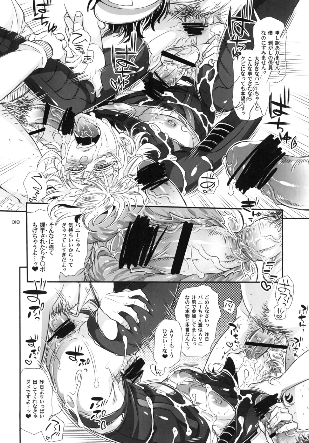 バ○ト69で僕と握手! Page.18