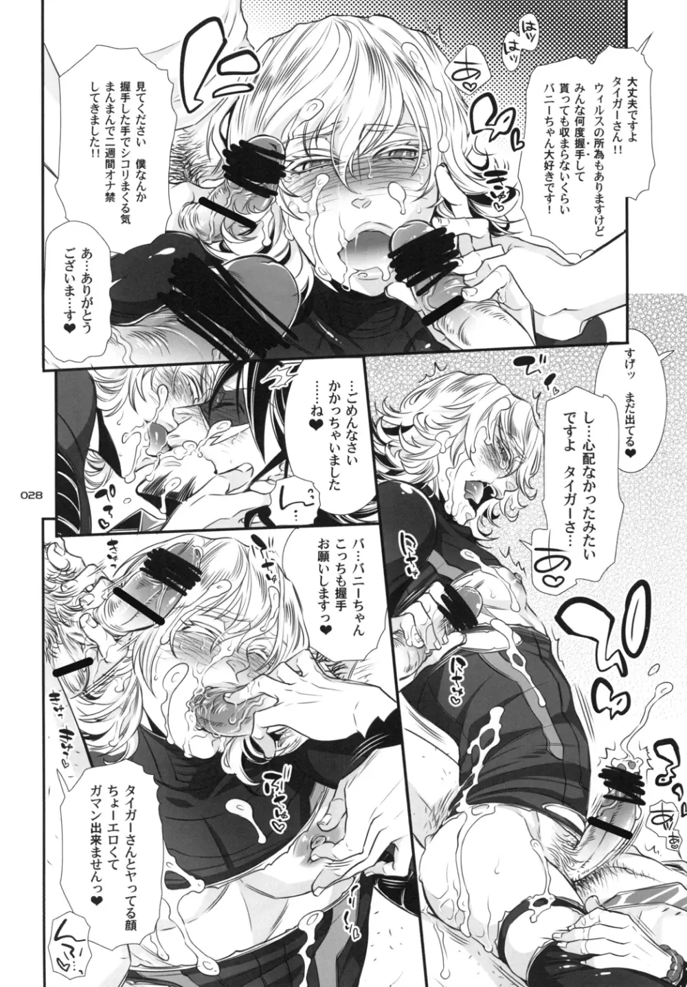 バ○ト69で僕と握手! Page.28