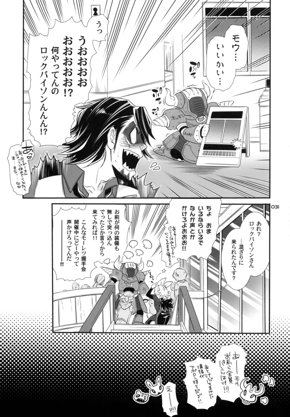 バ○ト69で僕と握手! Page.31