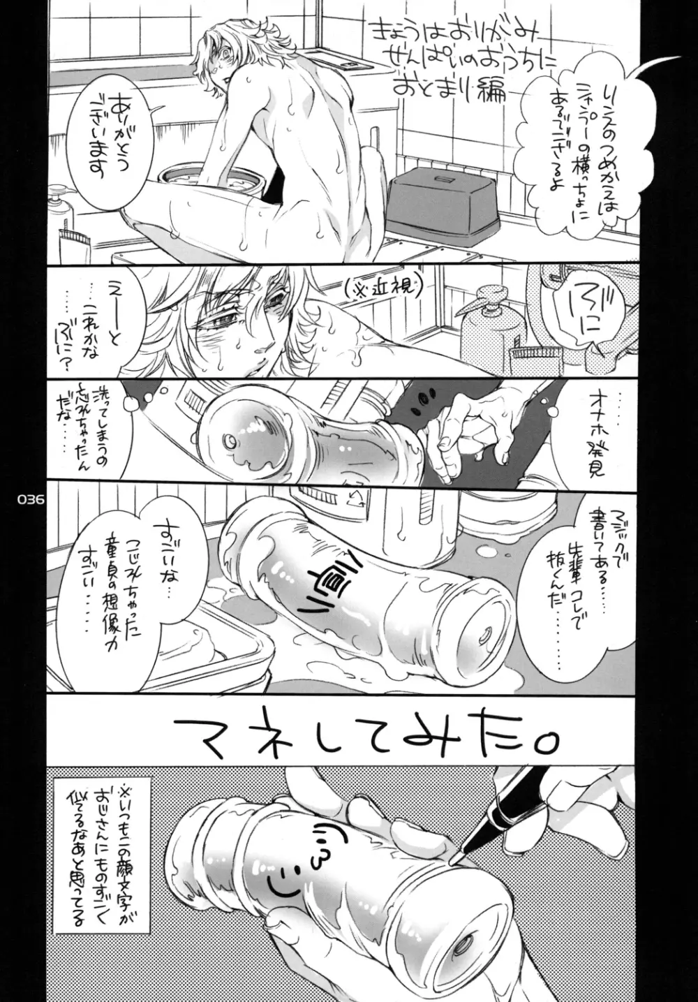 バ○ト69で僕と握手! Page.36