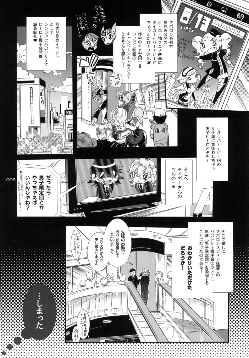 バ○ト69で僕と握手! Page.6