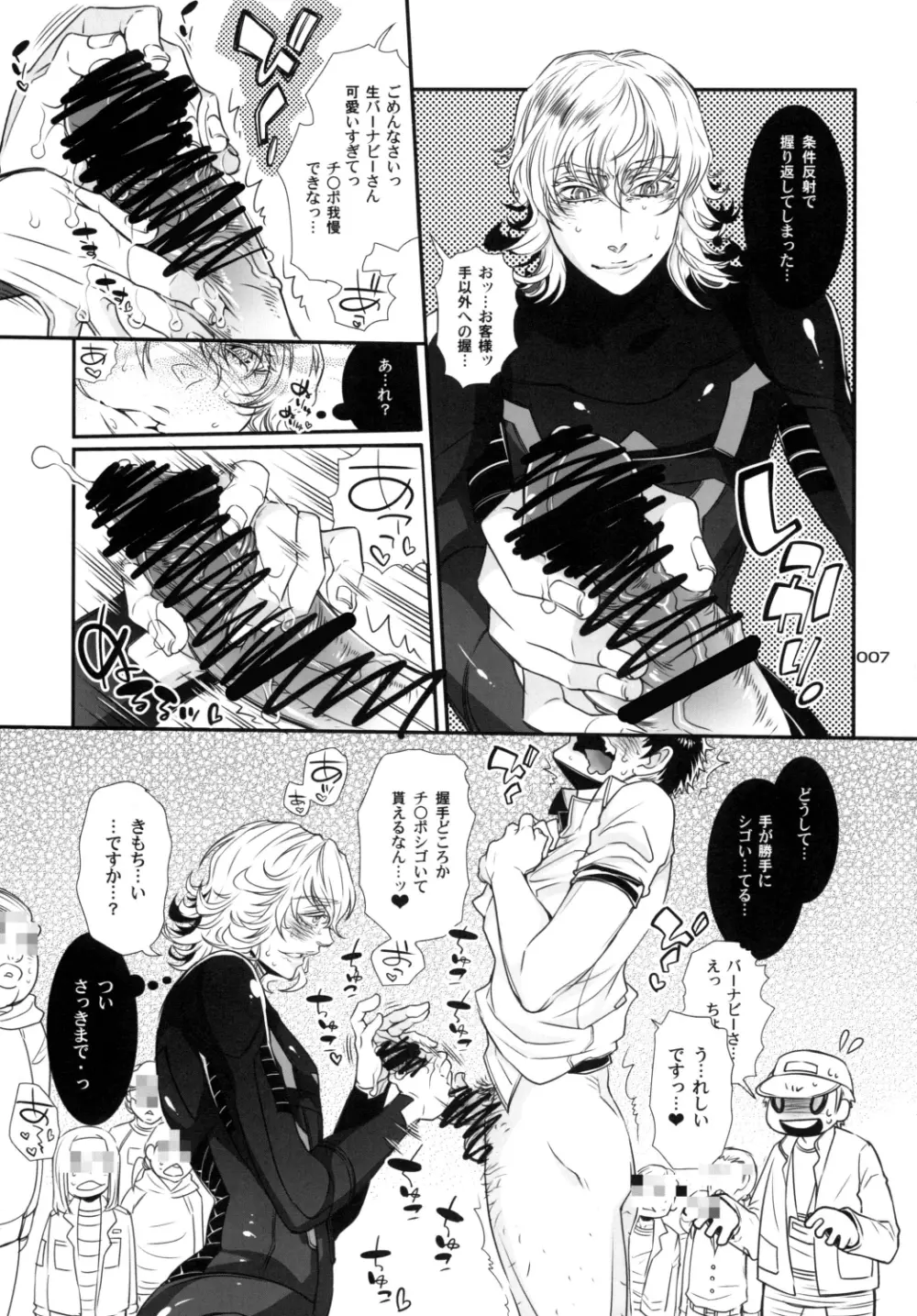 バ○ト69で僕と握手! Page.7