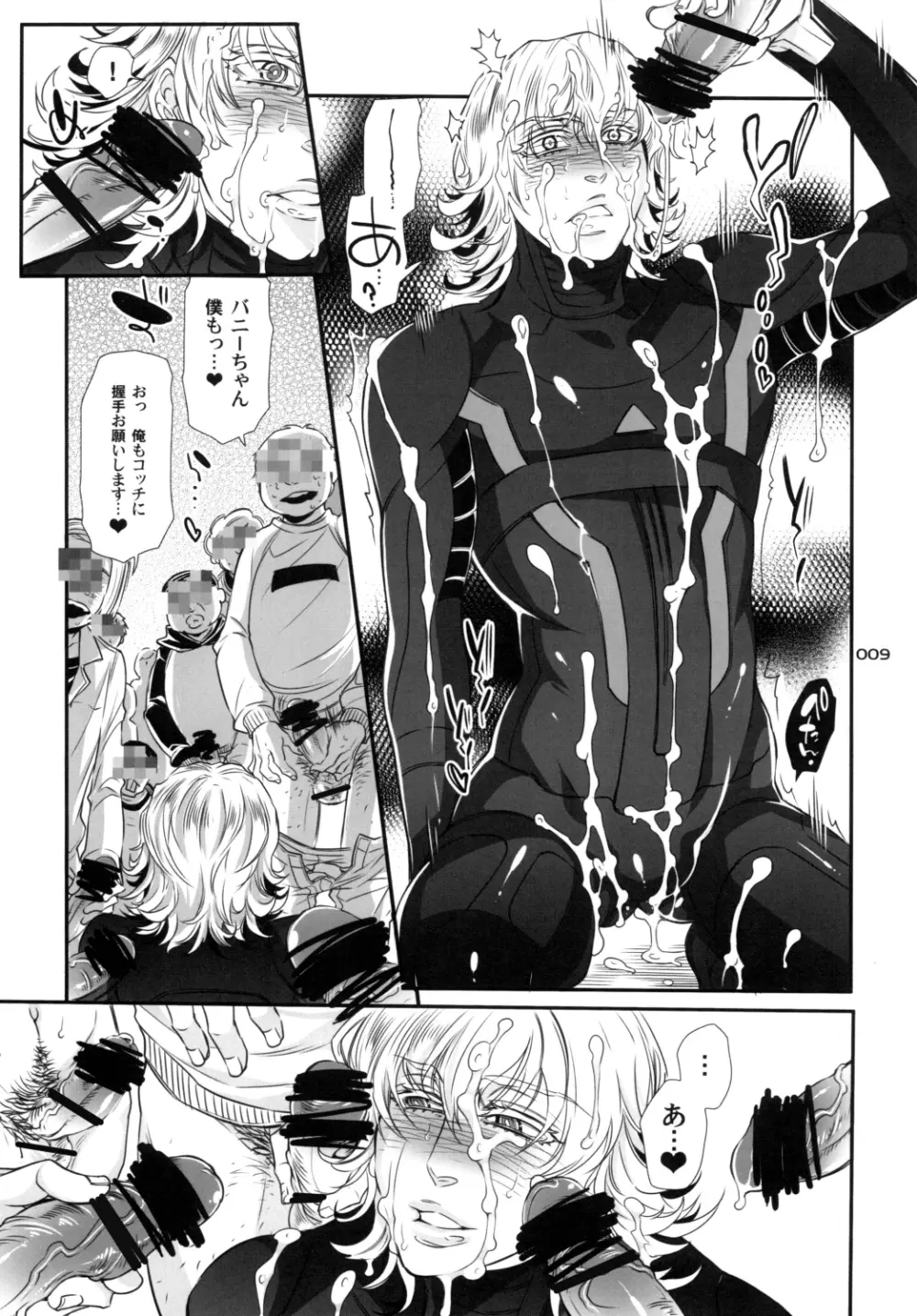 バ○ト69で僕と握手! Page.9