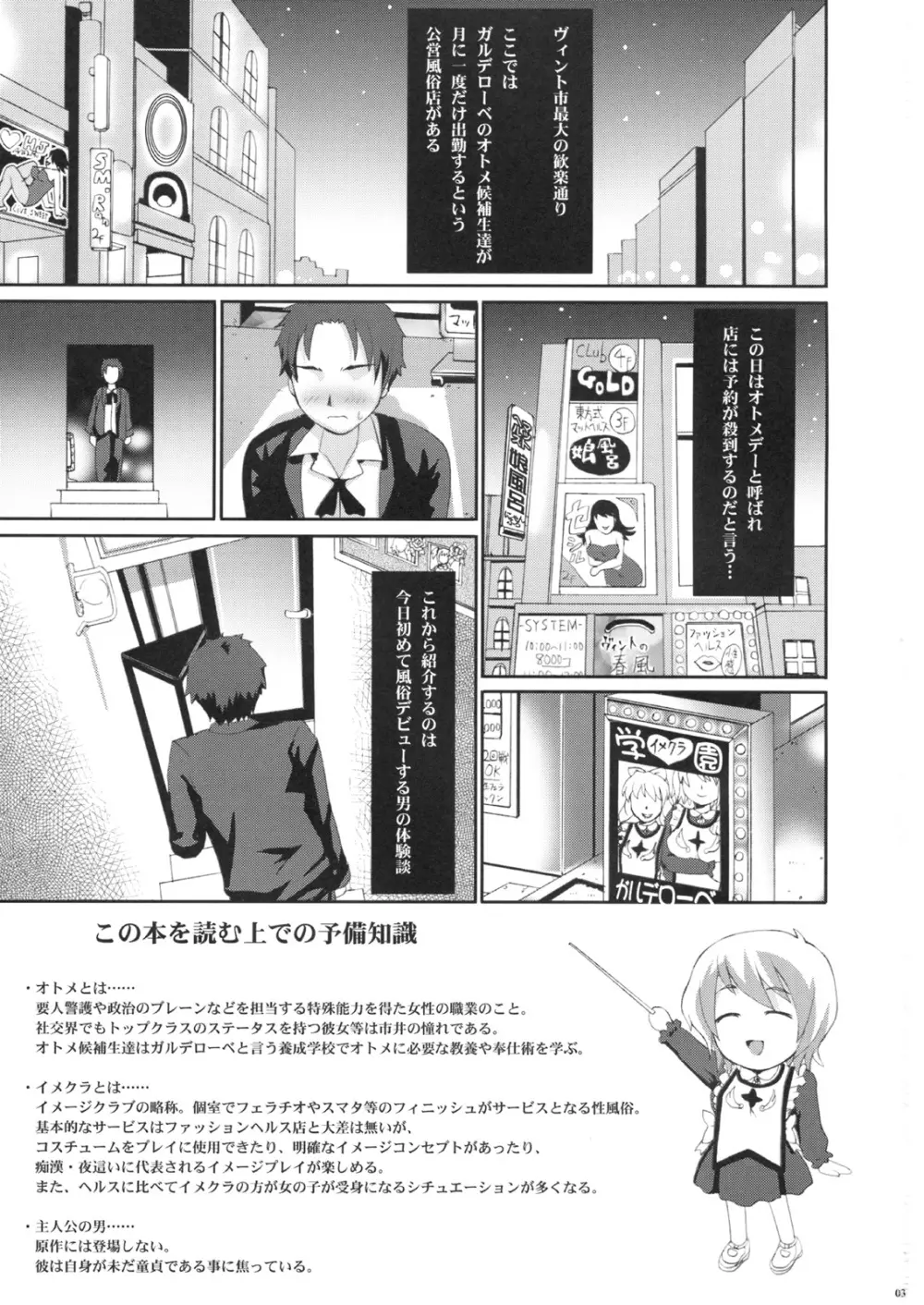 巨乳嬢エルスちゃんの生本番イメクラ Page.2
