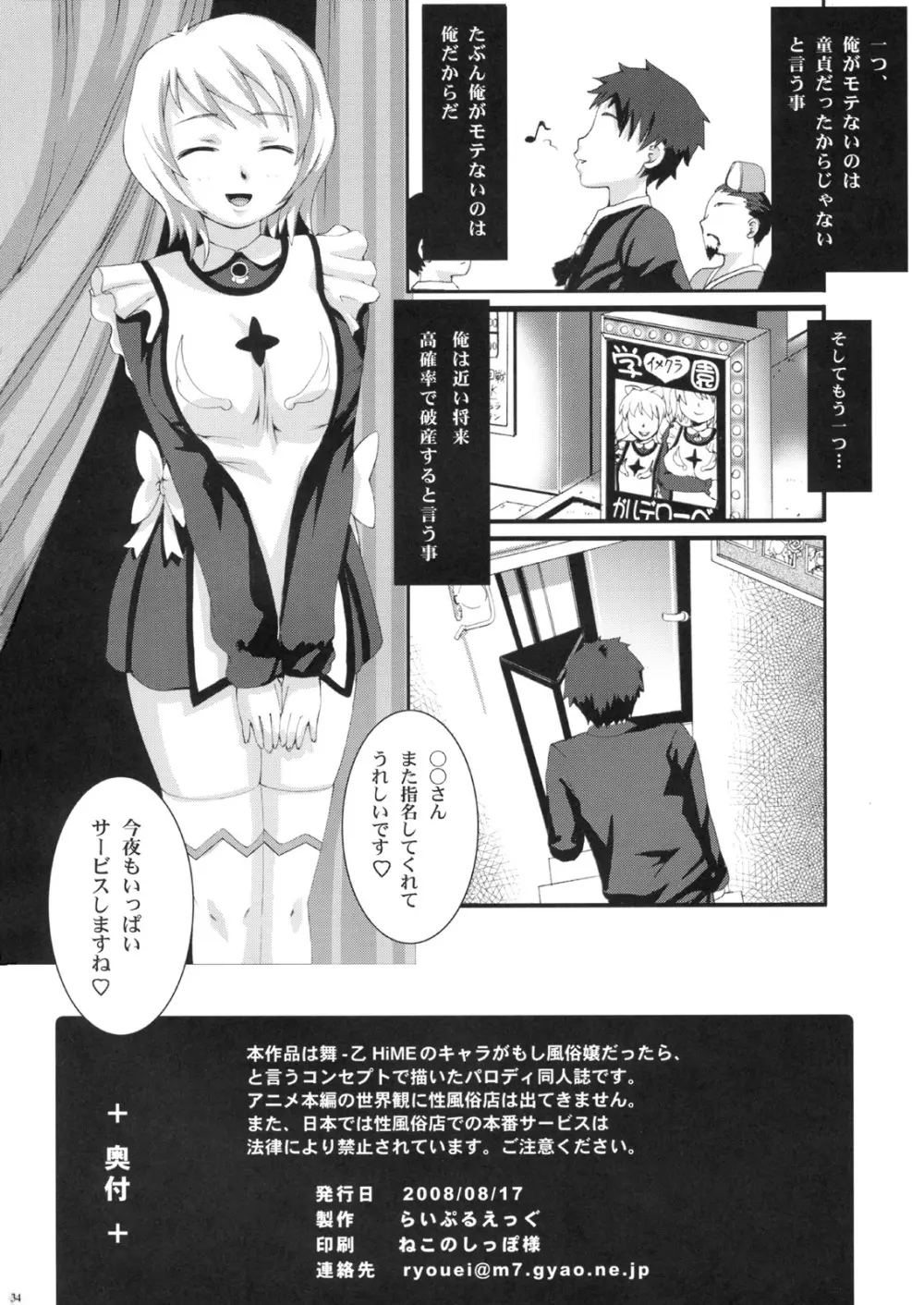 巨乳嬢エルスちゃんの生本番イメクラ Page.33