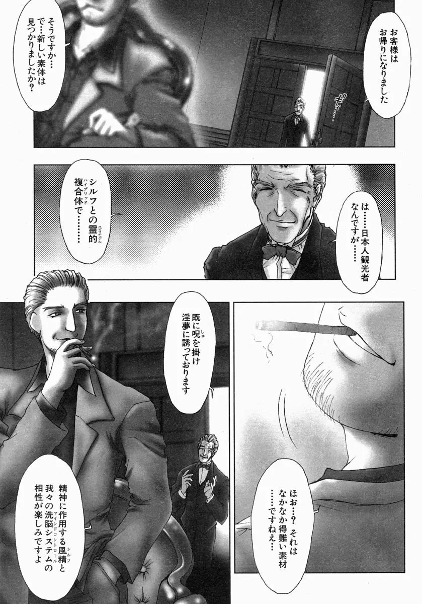 COMIC MUJIN 2004年7月号 Page.10