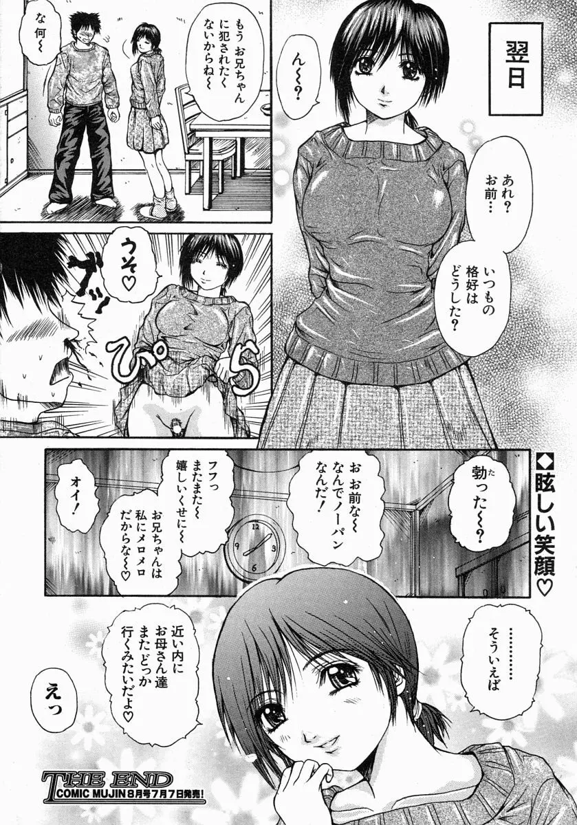 COMIC MUJIN 2004年7月号 Page.101