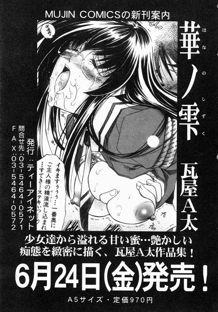 COMIC MUJIN 2004年7月号 Page.102