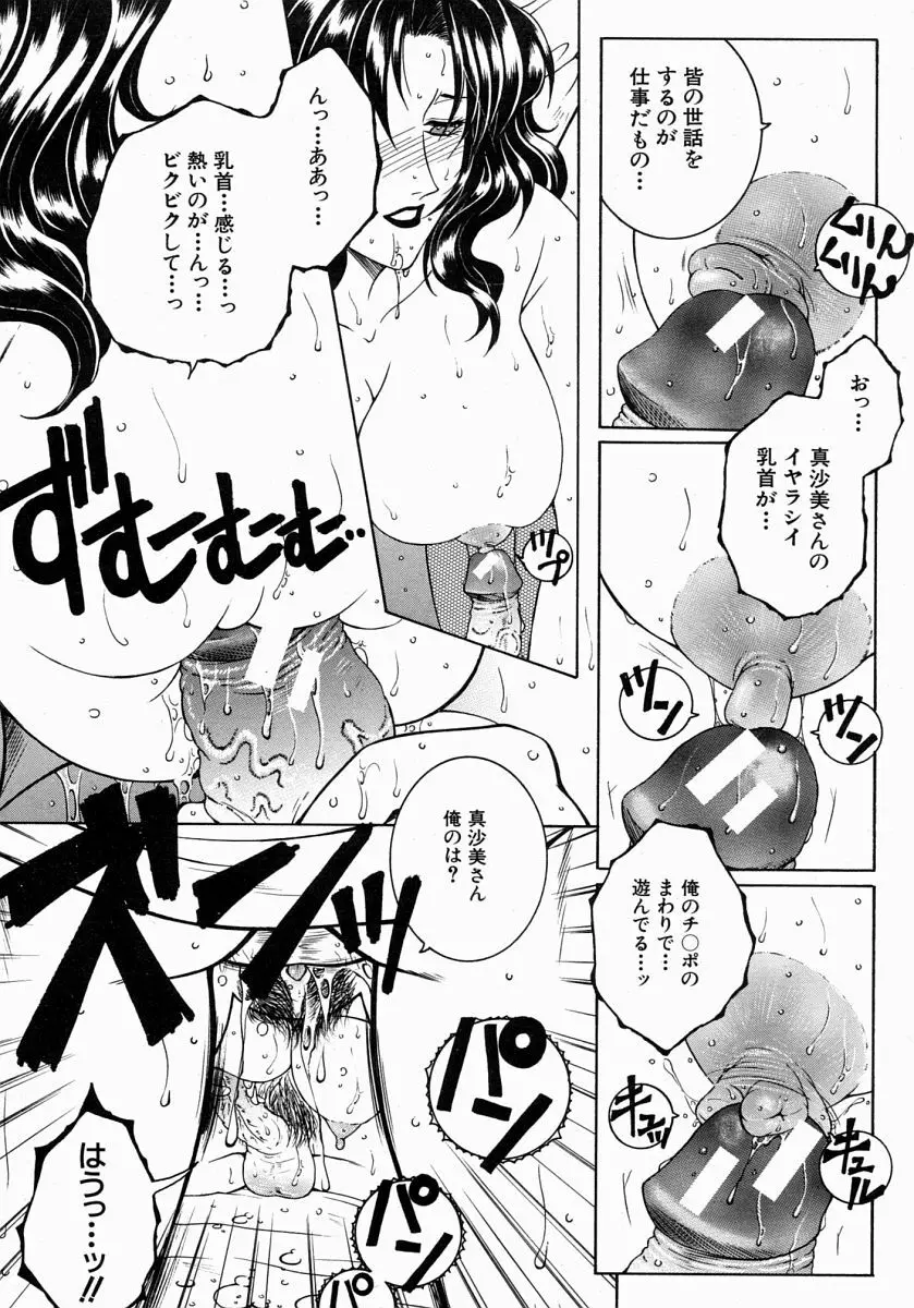 COMIC MUJIN 2004年7月号 Page.105