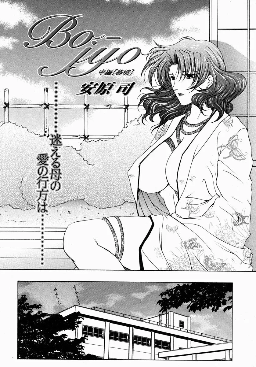 COMIC MUJIN 2004年7月号 Page.109