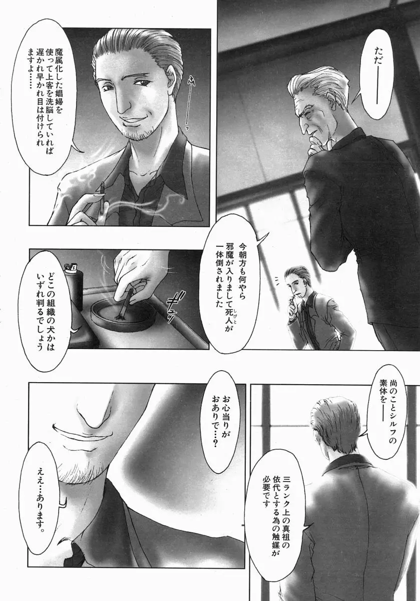 COMIC MUJIN 2004年7月号 Page.11