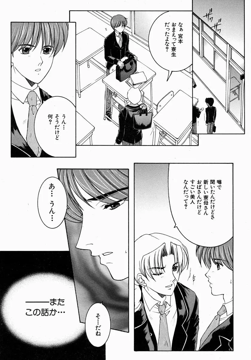 COMIC MUJIN 2004年7月号 Page.110