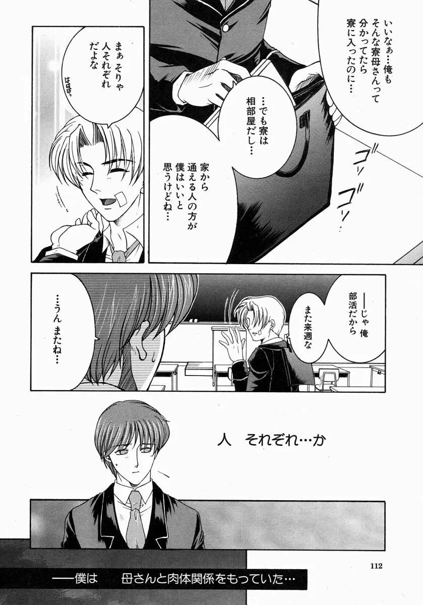 COMIC MUJIN 2004年7月号 Page.111