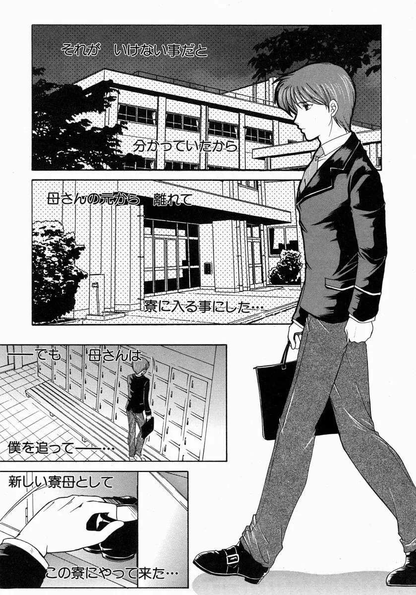 COMIC MUJIN 2004年7月号 Page.112