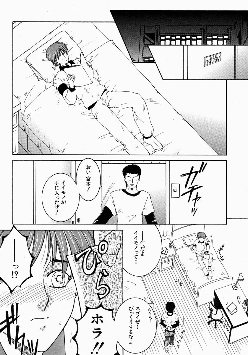 COMIC MUJIN 2004年7月号 Page.114