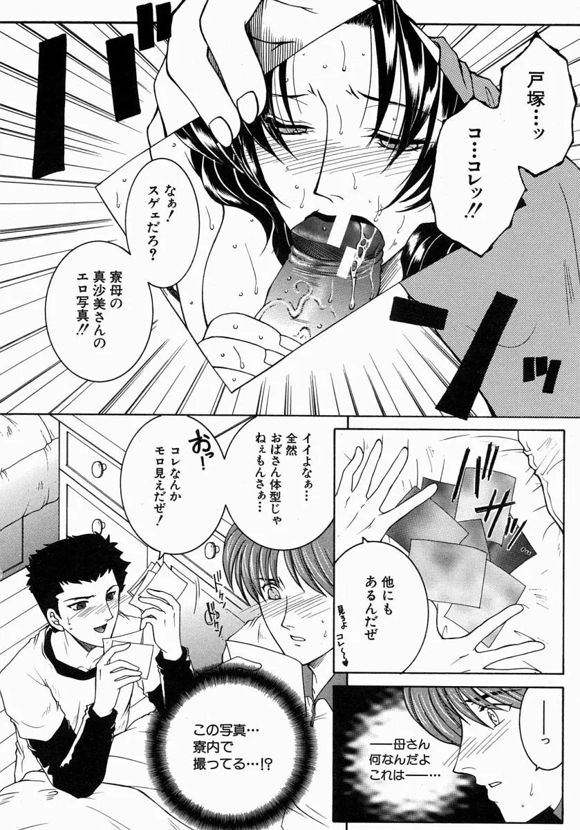 COMIC MUJIN 2004年7月号 Page.115