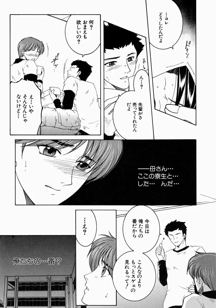 COMIC MUJIN 2004年7月号 Page.116