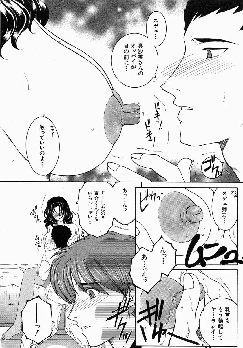 COMIC MUJIN 2004年7月号 Page.119