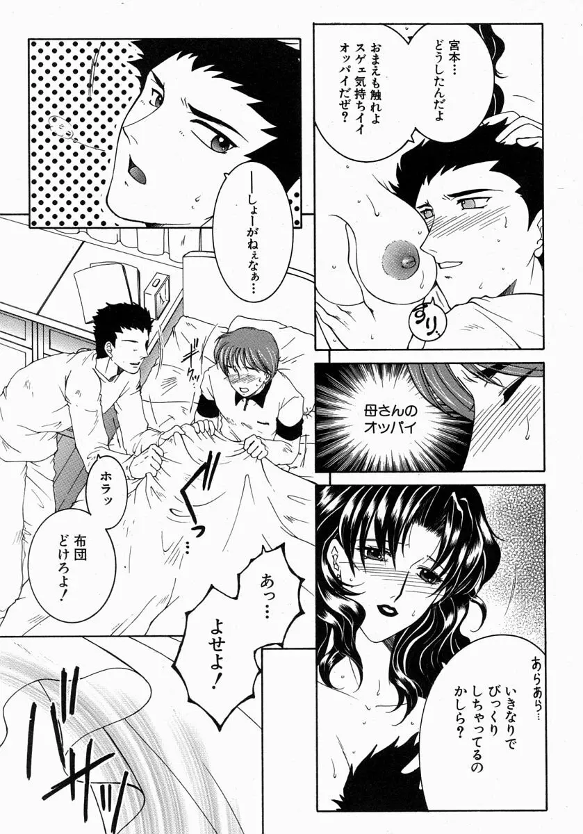 COMIC MUJIN 2004年7月号 Page.120