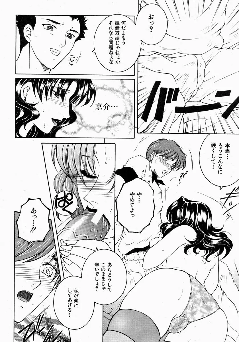 COMIC MUJIN 2004年7月号 Page.121