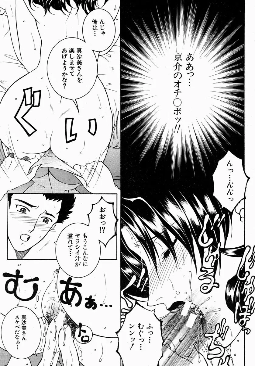 COMIC MUJIN 2004年7月号 Page.122