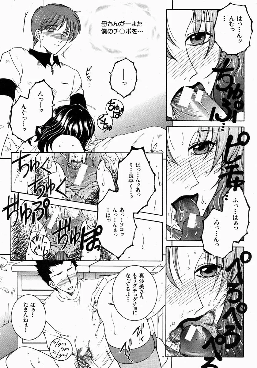 COMIC MUJIN 2004年7月号 Page.123