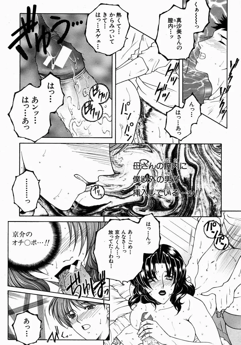 COMIC MUJIN 2004年7月号 Page.126