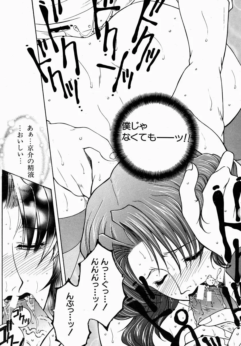 COMIC MUJIN 2004年7月号 Page.130