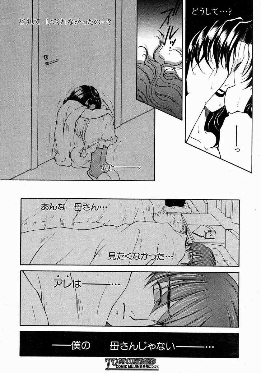 COMIC MUJIN 2004年7月号 Page.133