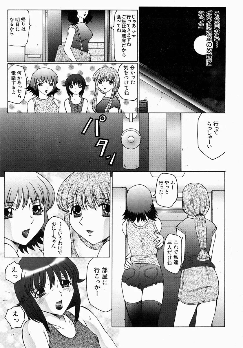 COMIC MUJIN 2004年7月号 Page.138