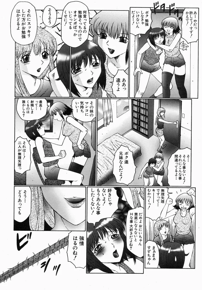 COMIC MUJIN 2004年7月号 Page.139