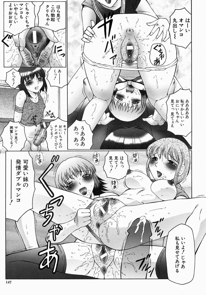 COMIC MUJIN 2004年7月号 Page.146