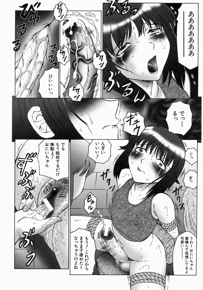 COMIC MUJIN 2004年7月号 Page.147