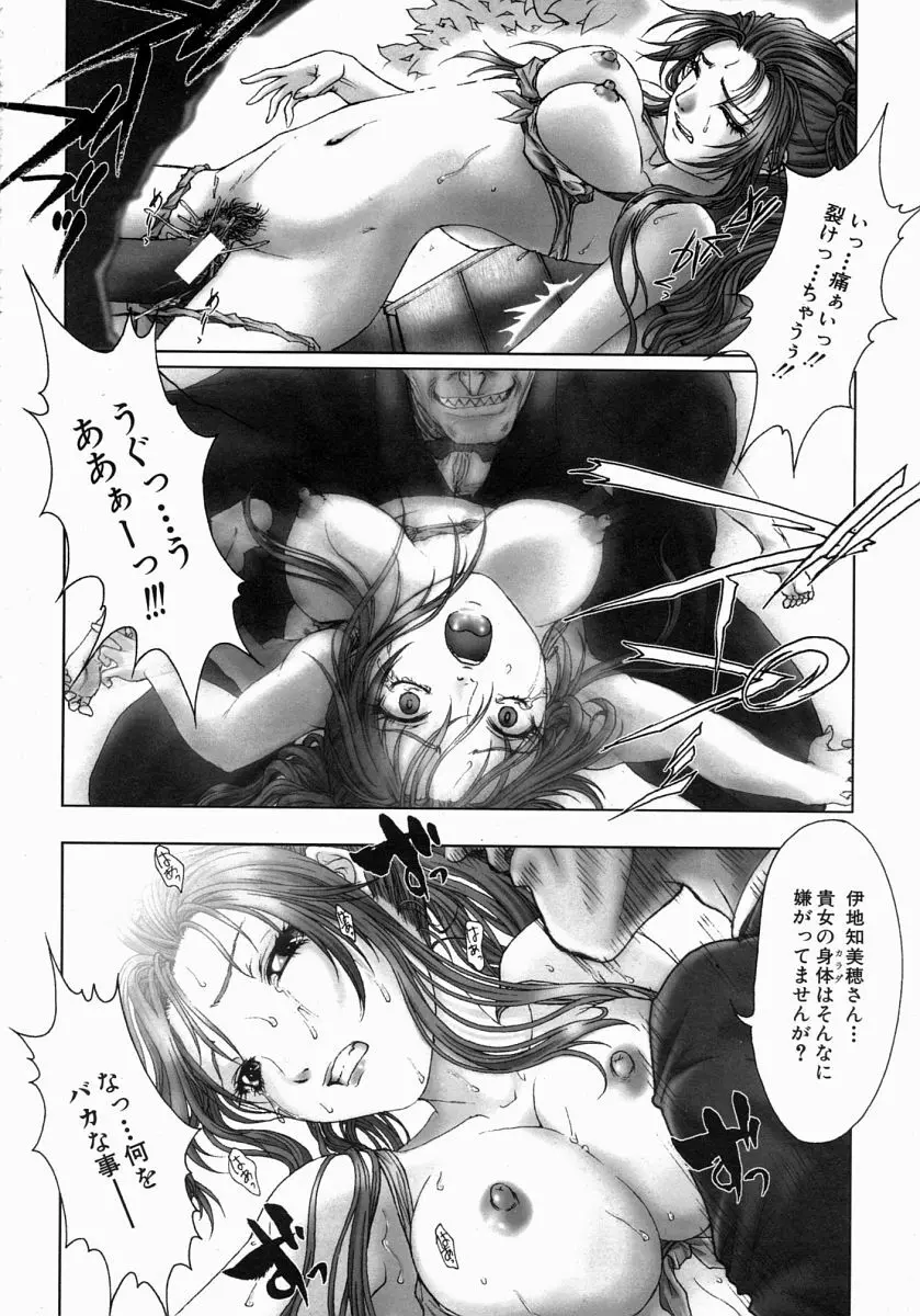 COMIC MUJIN 2004年7月号 Page.15