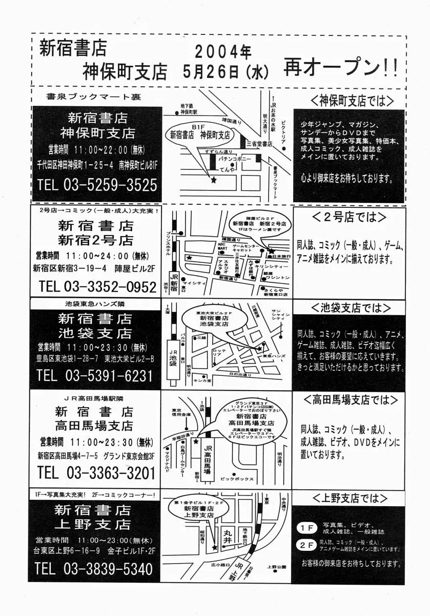 COMIC MUJIN 2004年7月号 Page.153