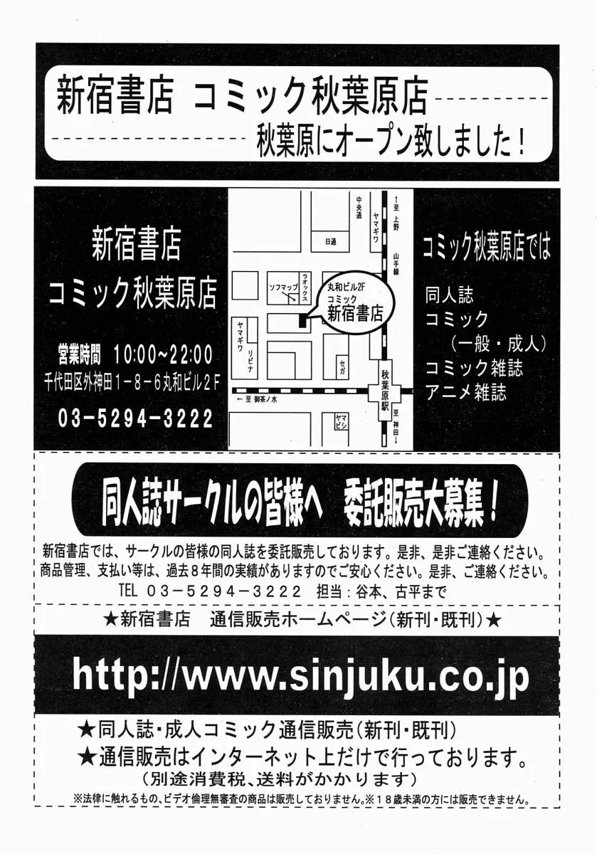 COMIC MUJIN 2004年7月号 Page.154