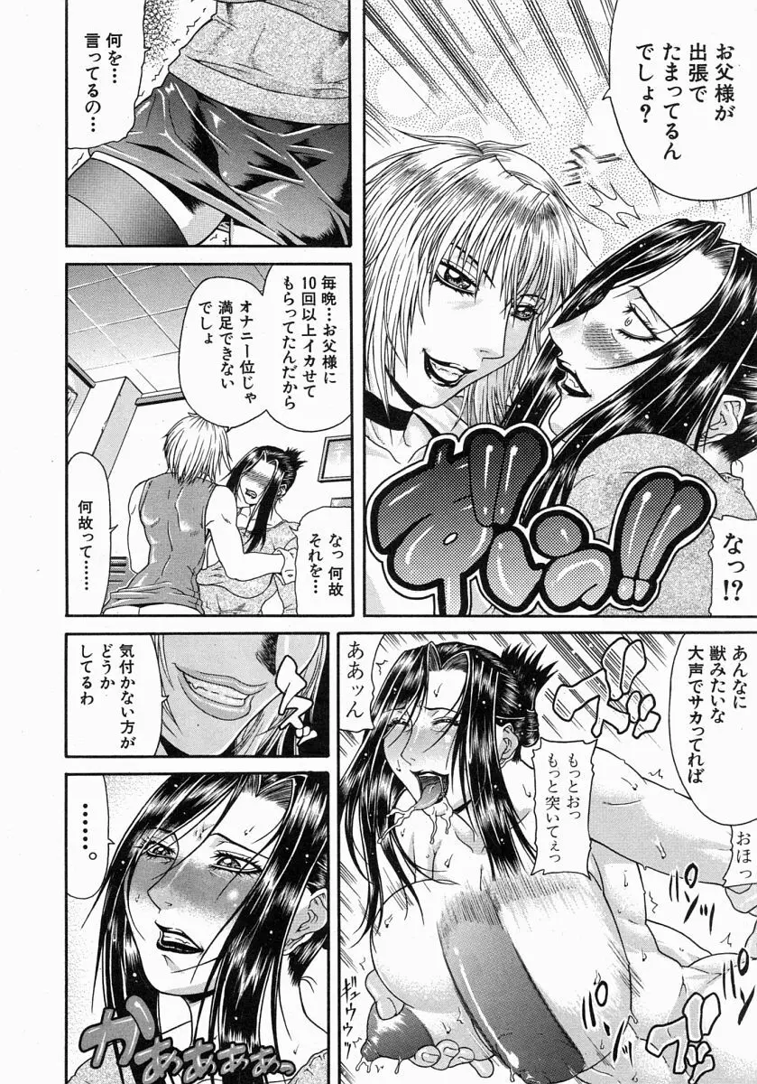 COMIC MUJIN 2004年7月号 Page.159