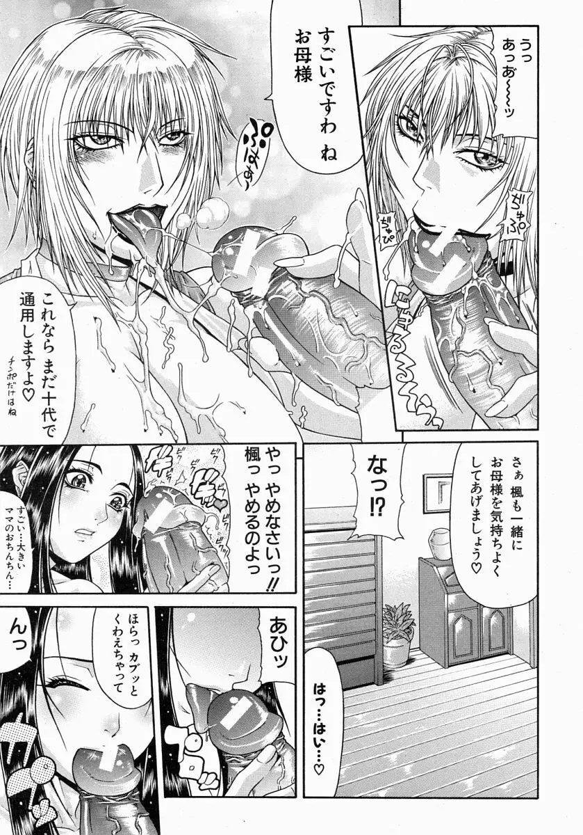 COMIC MUJIN 2004年7月号 Page.162