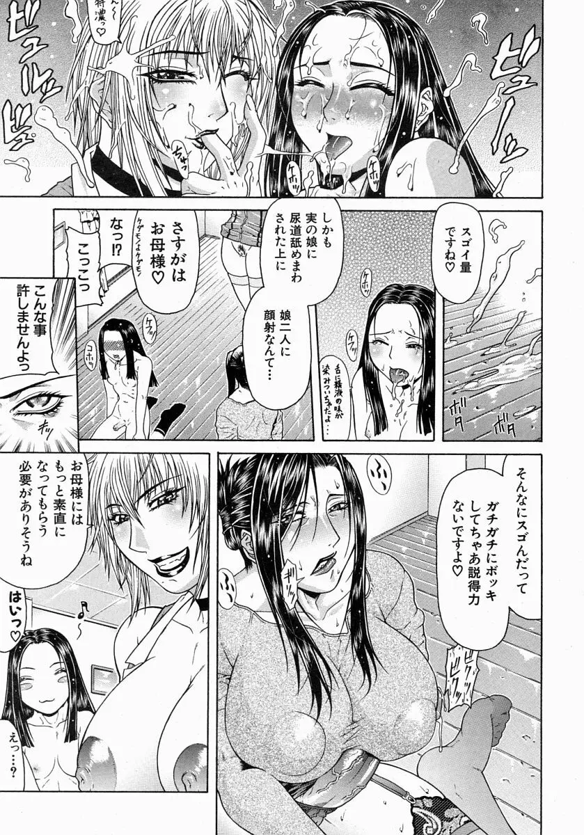COMIC MUJIN 2004年7月号 Page.166